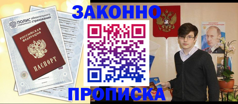 прописка иностранных граждан в Алтае